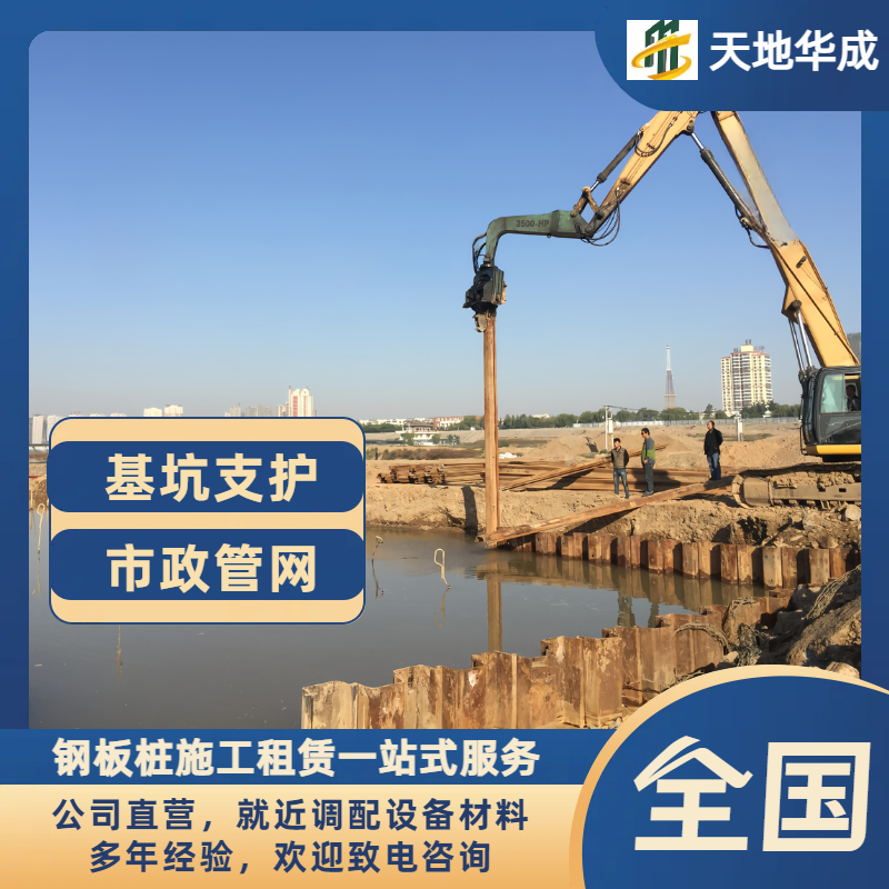 曹县钢板桩施工
